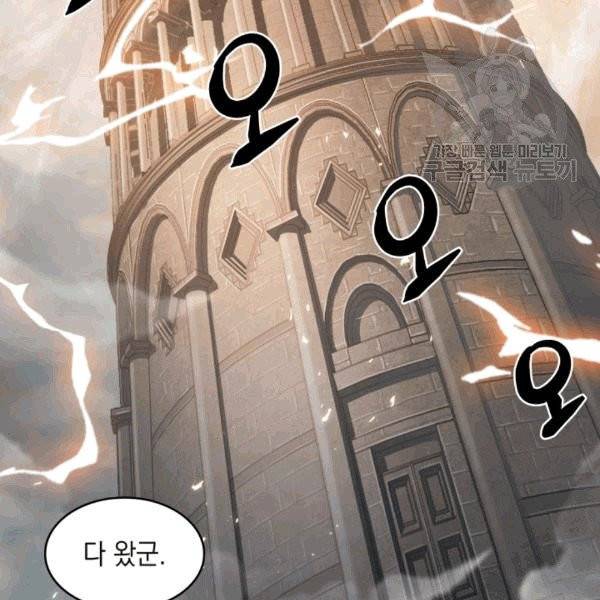 도굴왕 176화 3