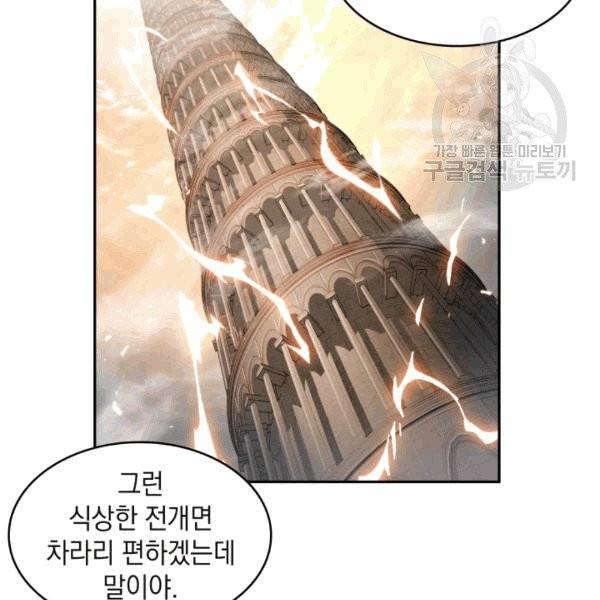 도굴왕 176화 5