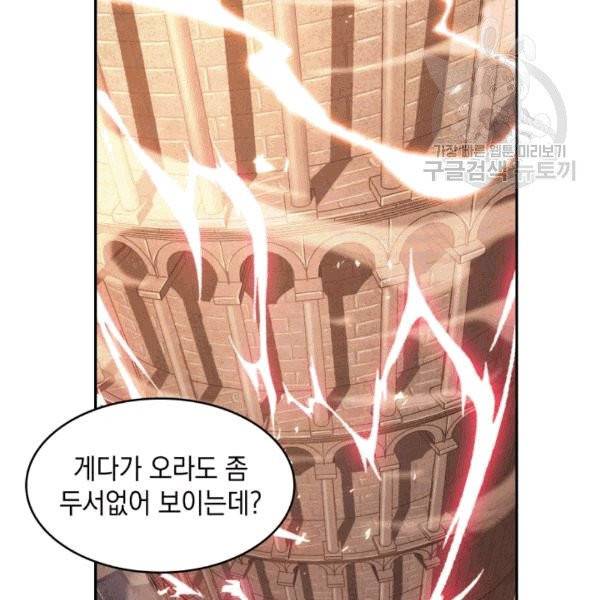 도굴왕 176화 8