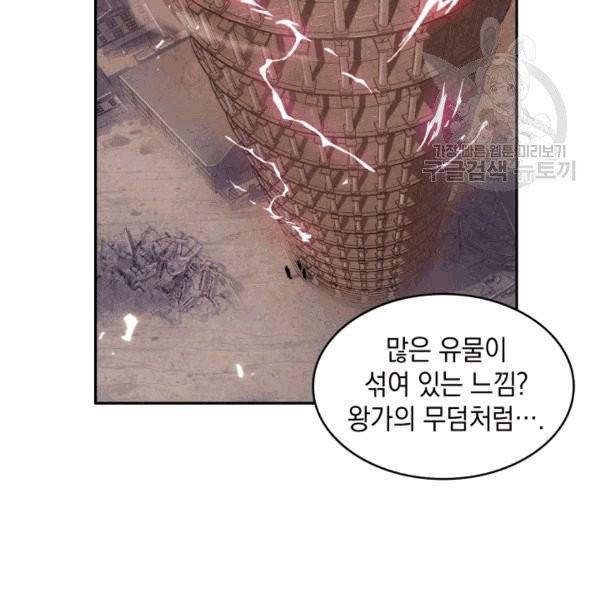 도굴왕 176화 9