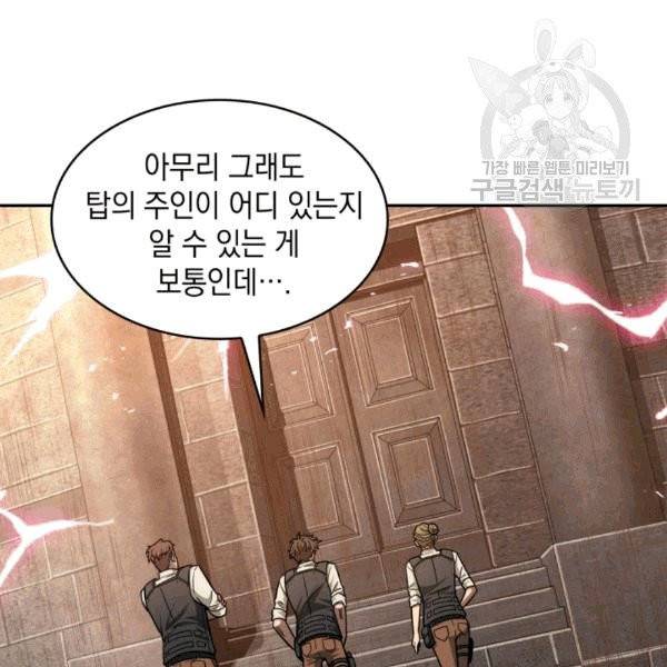 도굴왕 176화 10