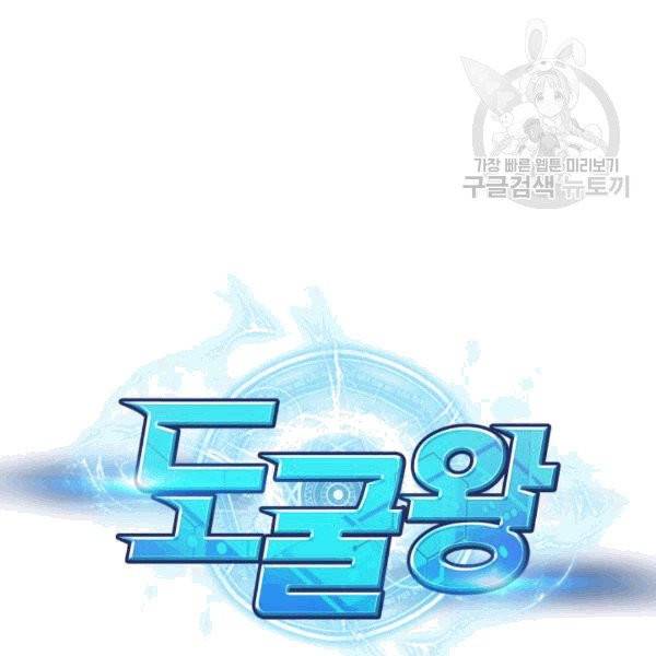 도굴왕 176화 12