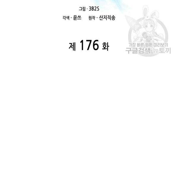 도굴왕 176화 13