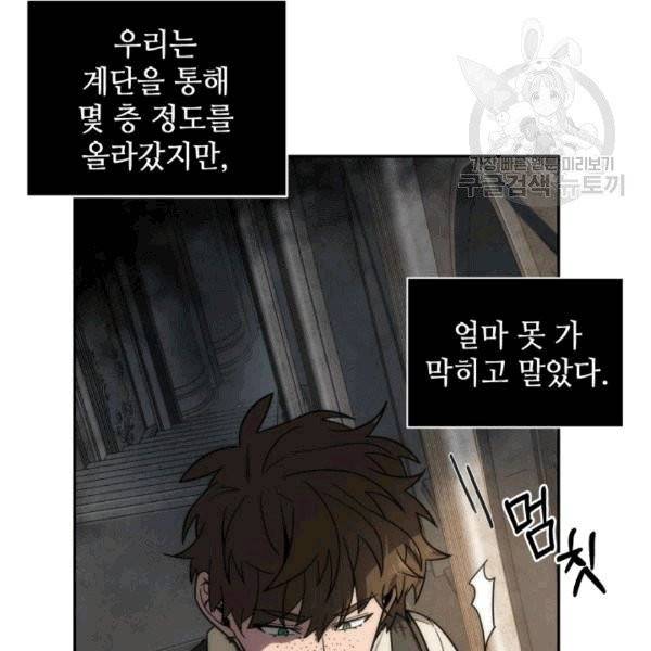 도굴왕 176화 22