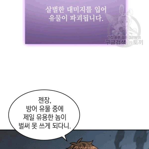 도굴왕 176화 35