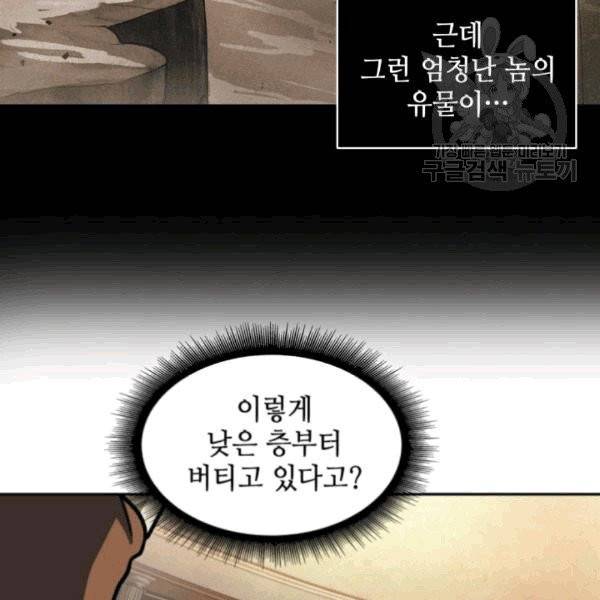 도굴왕 176화 50