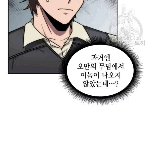 도굴왕 176화 53