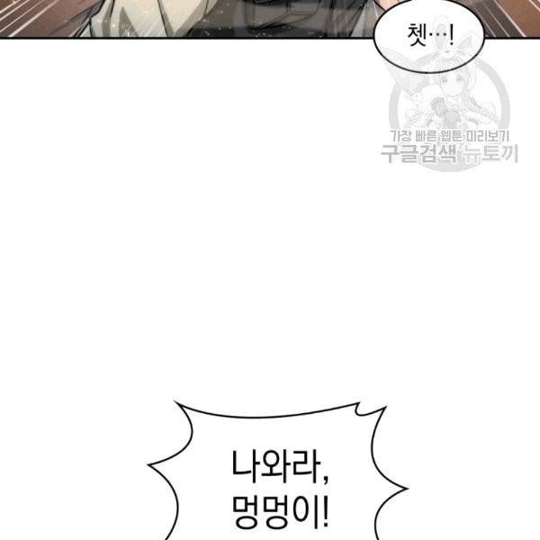 도굴왕 176화 58