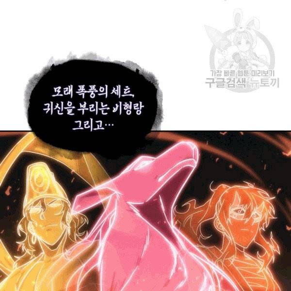 도굴왕 176화 69