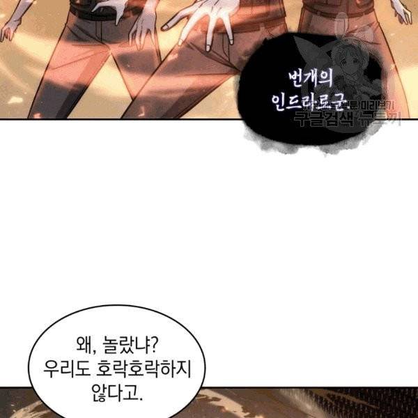 도굴왕 176화 71