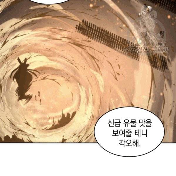 도굴왕 176화 72