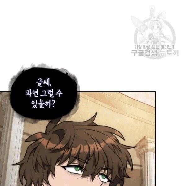 도굴왕 176화 73