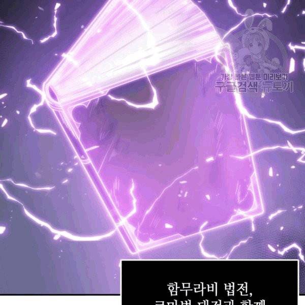 도굴왕 176화 78