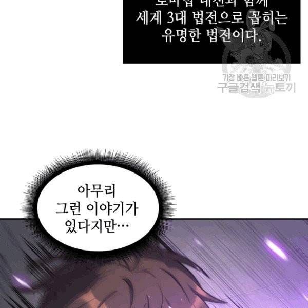 도굴왕 176화 79