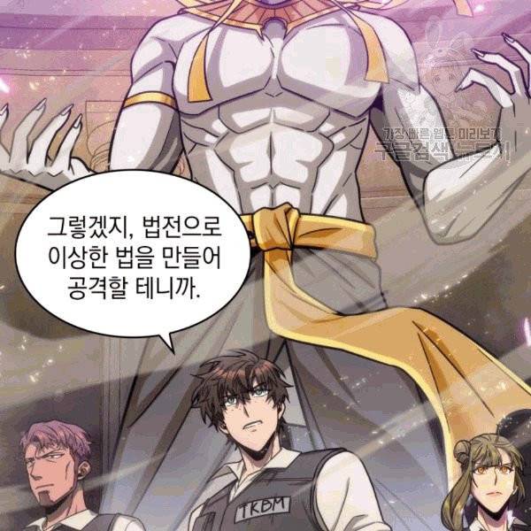 도굴왕 176화 85