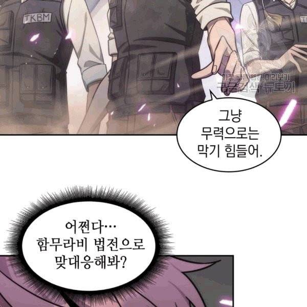 도굴왕 176화 86