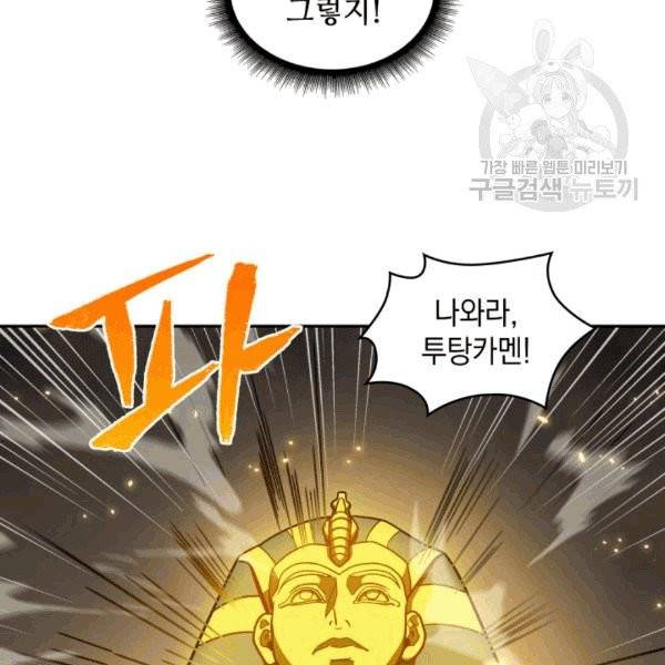도굴왕 176화 96