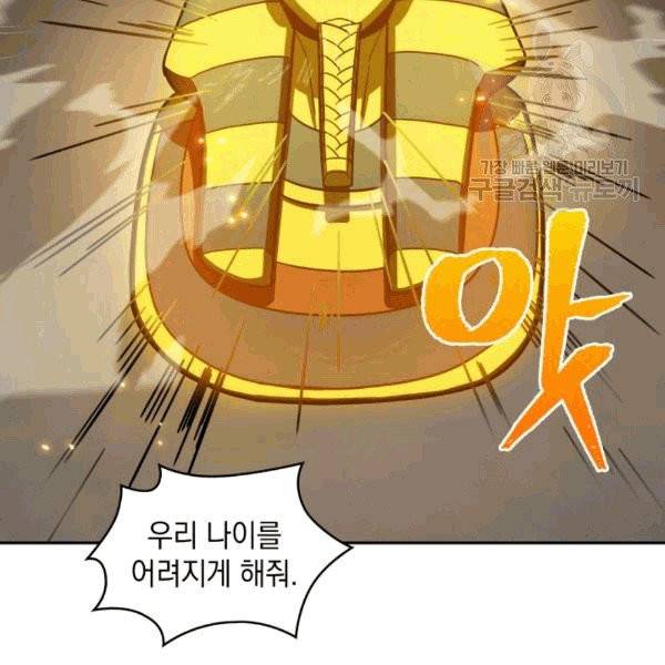 도굴왕 176화 97