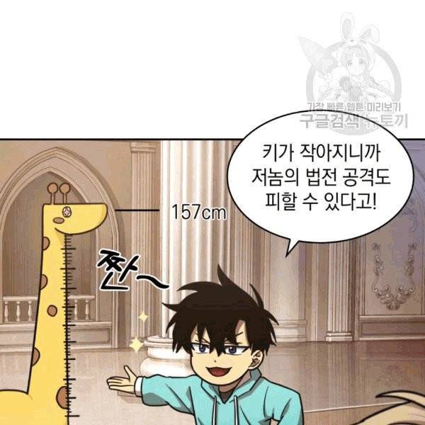 도굴왕 176화 101