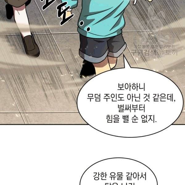도굴왕 176화 109