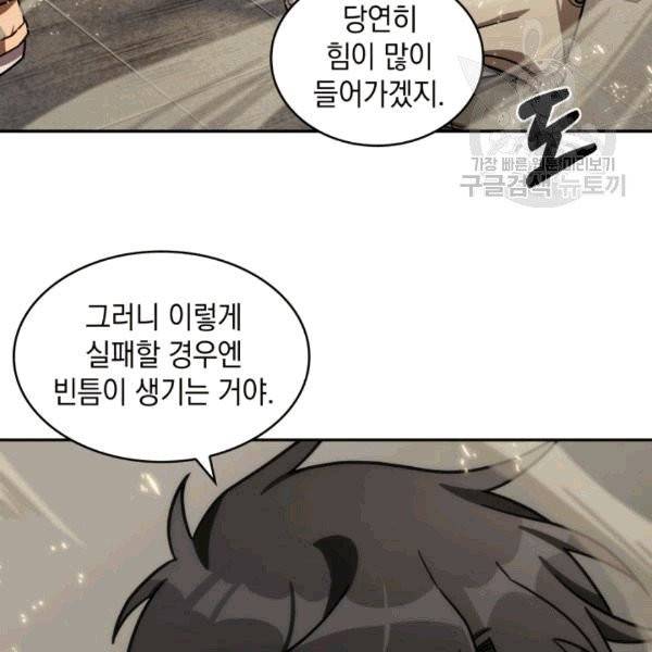도굴왕 176화 119