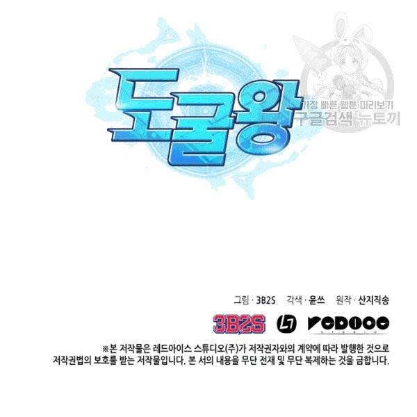 도굴왕 176화 132