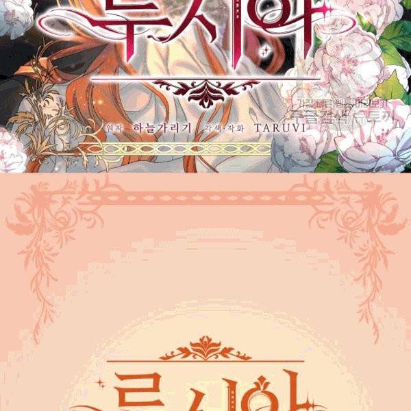 루시아 62화 2