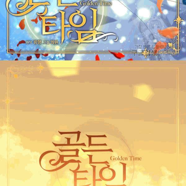 빛과 그림자 + 골든 타임 40화 2