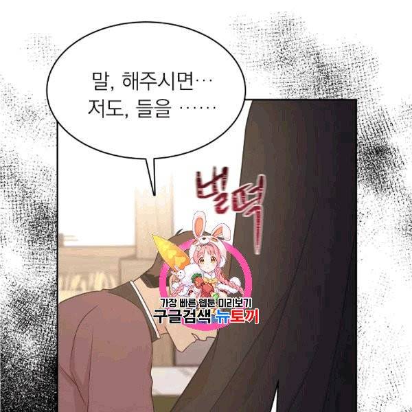 황제엔딩으로 가겠습니다 91화 1
