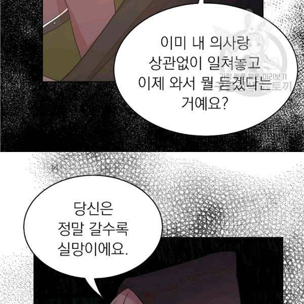 황제엔딩으로 가겠습니다 91화 2