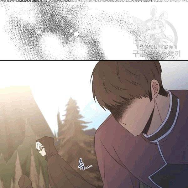 황제엔딩으로 가겠습니다 91화 4