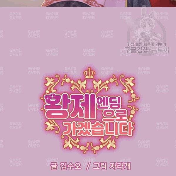 황제엔딩으로 가겠습니다 91화 7