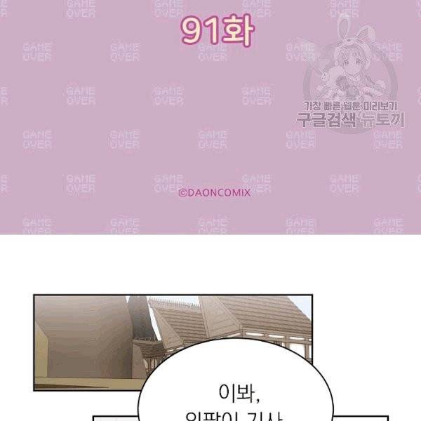 황제엔딩으로 가겠습니다 91화 8