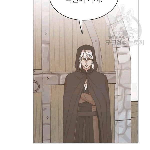 황제엔딩으로 가겠습니다 91화 9