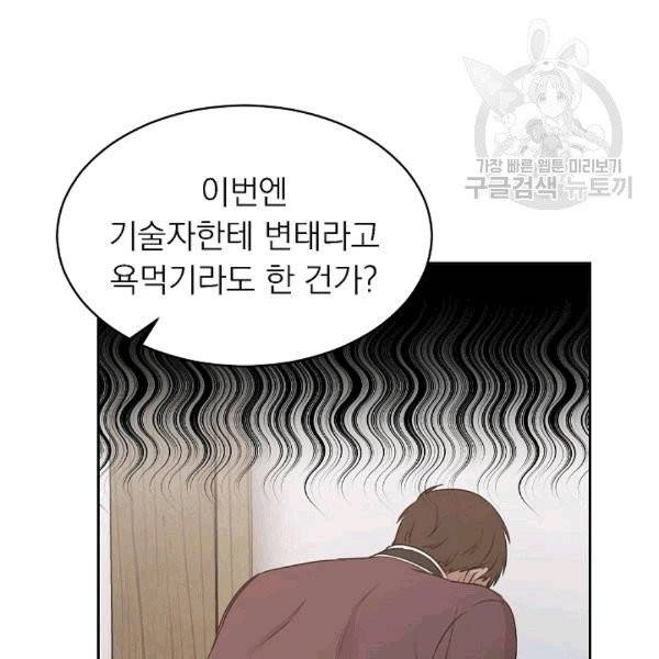황제엔딩으로 가겠습니다 91화 10