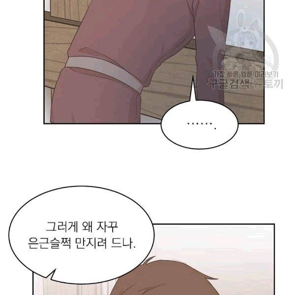 황제엔딩으로 가겠습니다 91화 11
