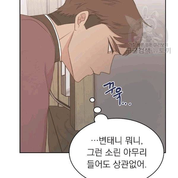 황제엔딩으로 가겠습니다 91화 12