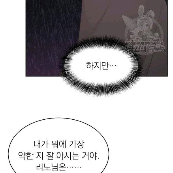 황제엔딩으로 가겠습니다 91화 14