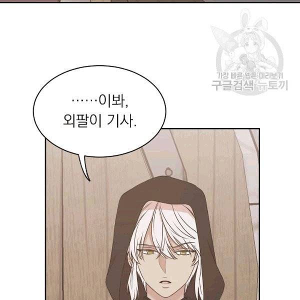 황제엔딩으로 가겠습니다 91화 16