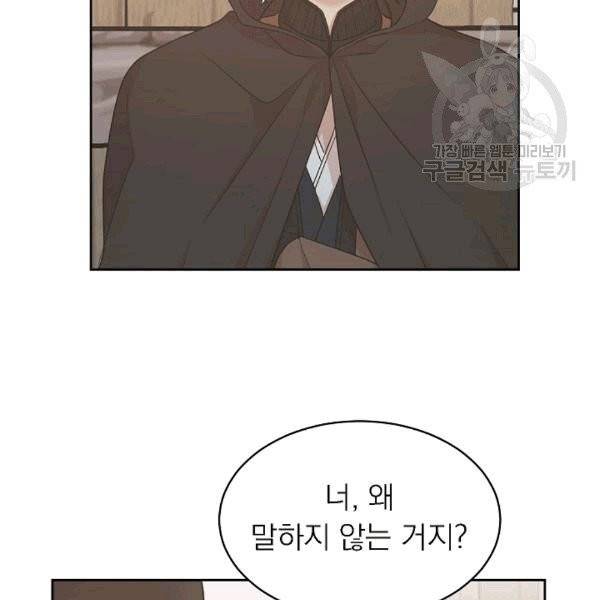 황제엔딩으로 가겠습니다 91화 17