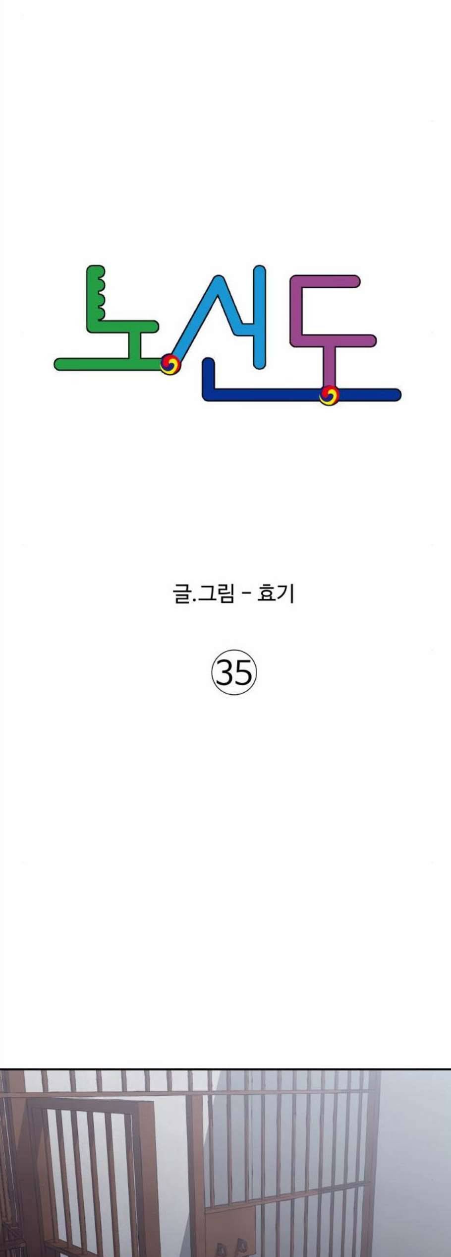 노선도 35화 4