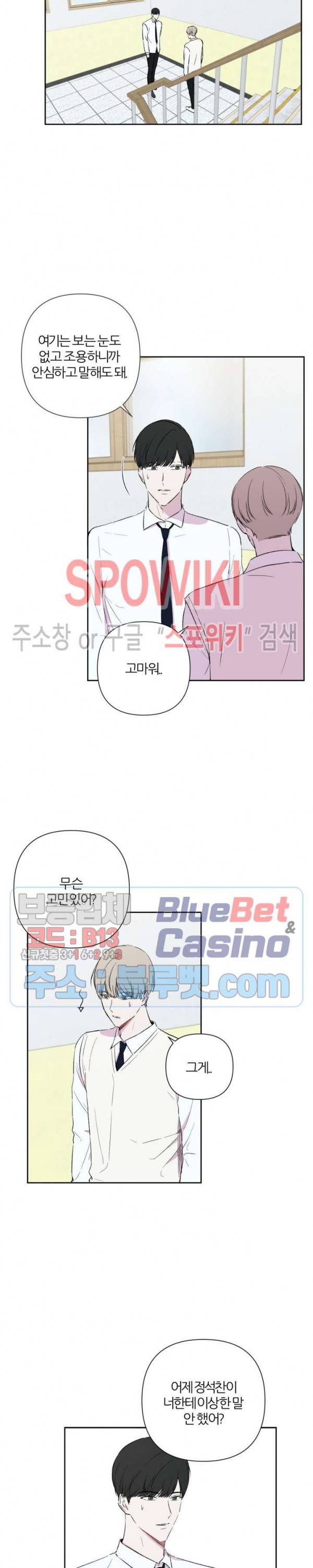 BL의 정석 24화 시즌1 최종화 8