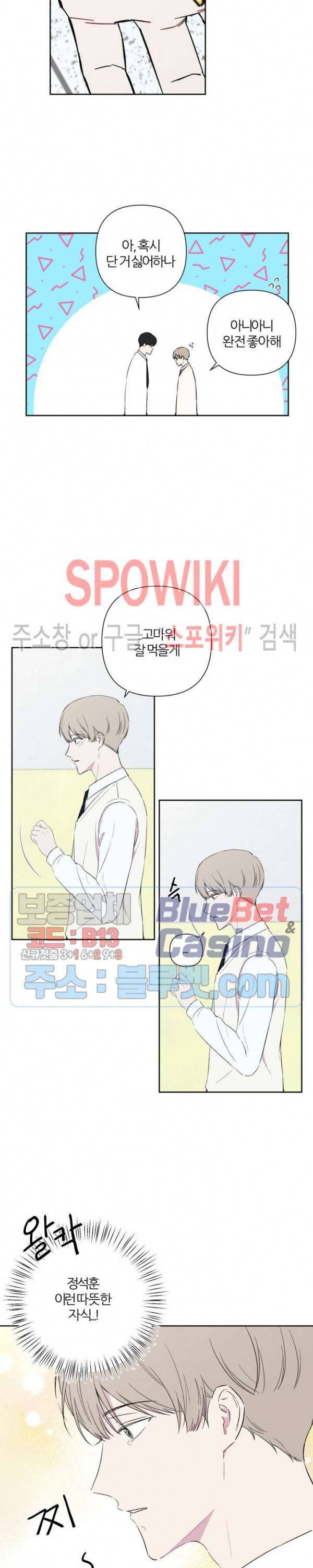 BL의 정석 24화 시즌1 최종화 12