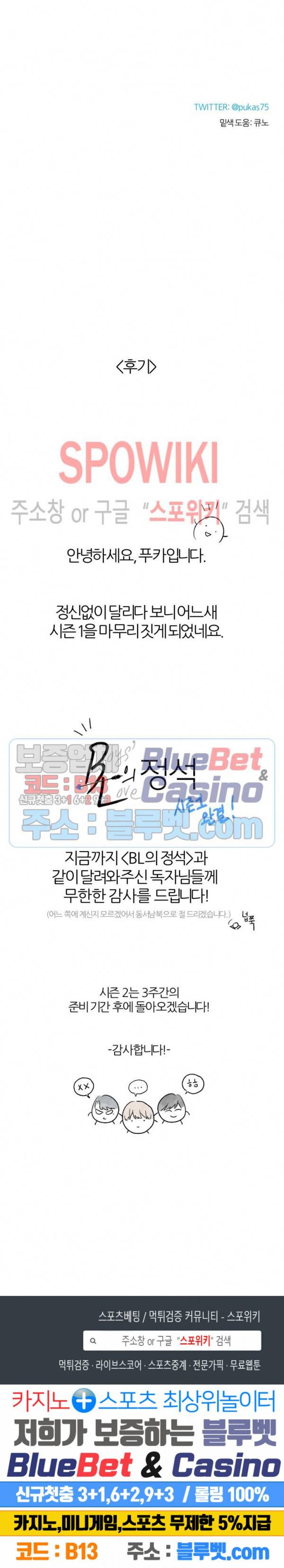 BL의 정석 24화 시즌1 최종화 17