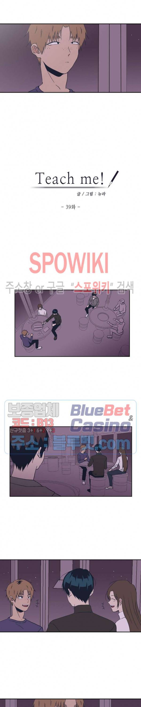 Teach Me! 39화 2