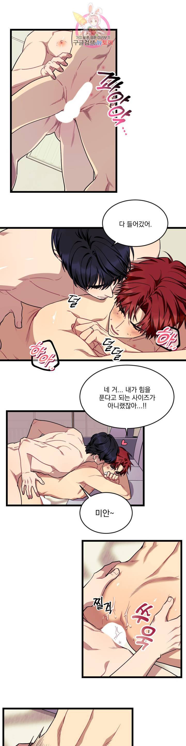 소원을 말해봐! 34화 1