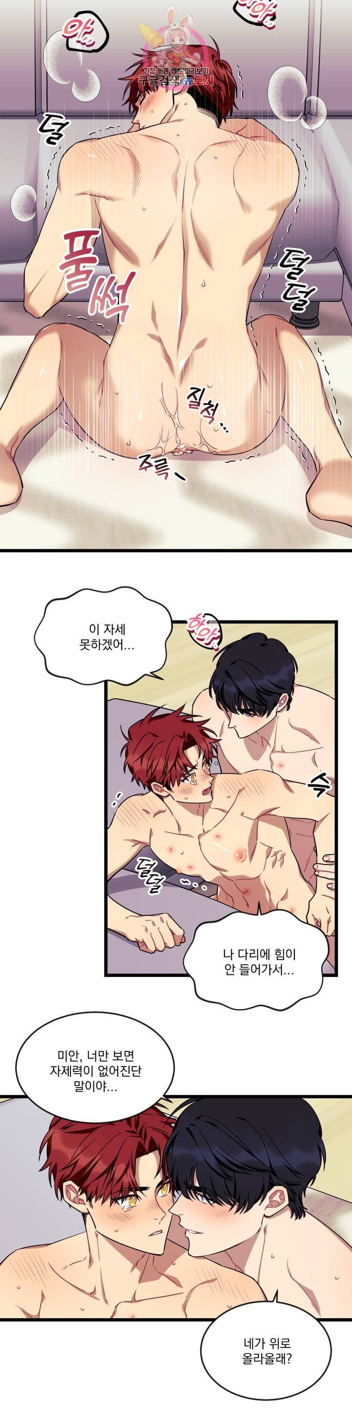 소원을 말해봐! 34화 5
