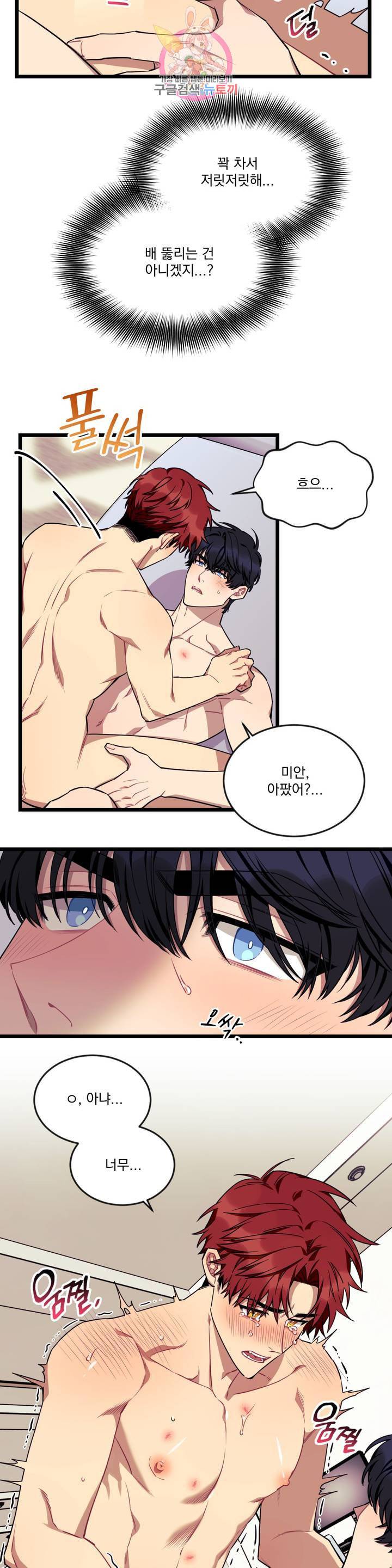 소원을 말해봐! 34화 9
