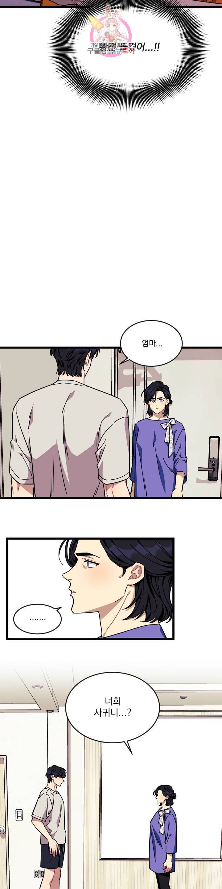소원을 말해봐! 34화 19