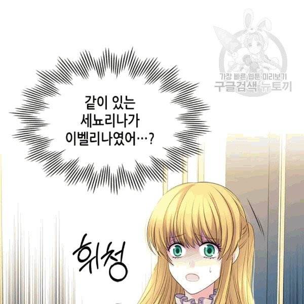 날것 : 공작가의 하녀로 빙의했습니다 76화 3